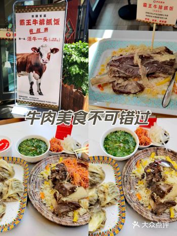 吃货日记：优质牛排抓饭体验