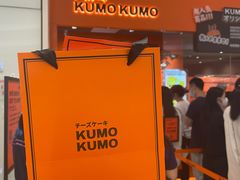 门面-KUMO KUMO甜品·冰淇淋(深圳壹方城店)