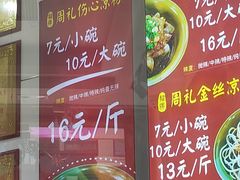 -姚记.周礼伤心凉粉(时代广场店)