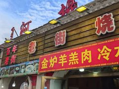 -老街冷水鱼烧烤(河堤夜市店)