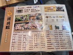 -兴兴旺·冬瓜盅·啫啫煲(西华路店)