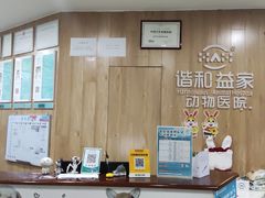 -谐和益家动物医院·免疫绝育·血液透析·宠保定点医院(高新伊藤分院)