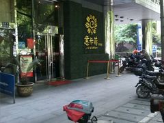 门面-意卡菲·欢乐聚会餐厅(华侨店)