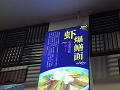 -奎元馆.百年奎元.非遗传承(西湖边的解放路店)