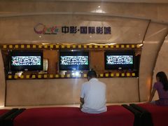 -中影国际影城(大唐西市4K临境音店)