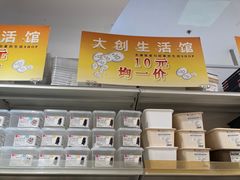 -大创十元超市(苏州泉屋店)