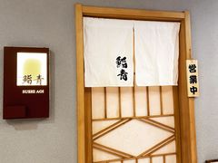 -鮨青(恒基名人购物中心店)