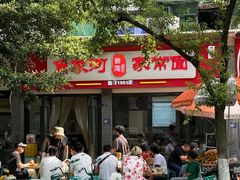 -肖家河家常面(肖家河北街店)