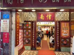 -南信牛奶甜品专家
