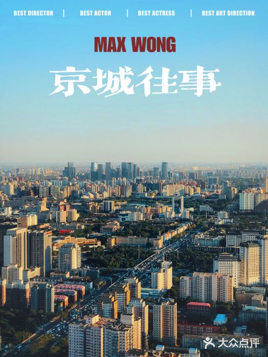 中央广播电视塔图片