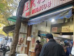 -文武王氏烧饼·无矾油条(西溪路店)