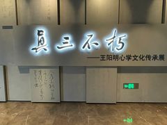 -王阳明故居