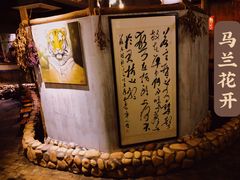 -馬蘭花開(车站大道店)