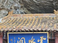 -北京上方山国家森林公园