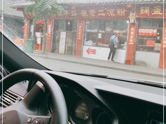 -洞子口张老二凉粉(文殊院店)