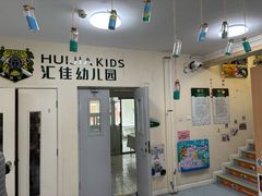 -汇佳幼儿园(北欧园)