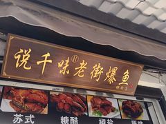 -葑门横街