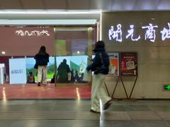 -开元商城(钟楼店)