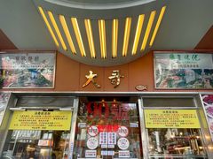 -大哥餐厅(西城花园店)