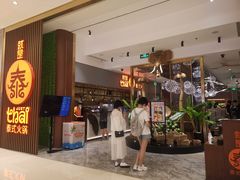 -BetterThai 泰加(苏州中心店)