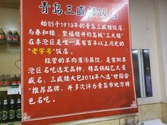 -三盛楼饭店(四流中路店)