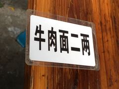 -十八梯眼镜面(五红路店)