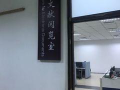 -天津图书馆(复康路馆)