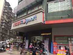 -大昌超市(胜利新城店)