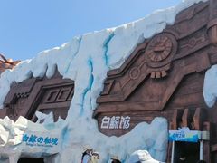 -秦皇岛乐岛海洋王国