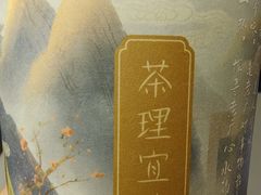 -茶理宜世(广州南站（站内）3楼B17检票口店)
