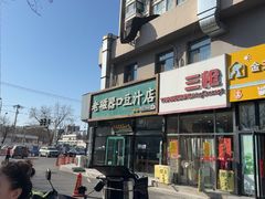-老磁器口豆汁店(马家堡店)