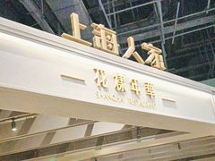 -上海人家花樣年华(虹口龙之梦店)