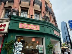 -堂屋糖水店(愚园店)