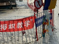-东北亚滑雪场