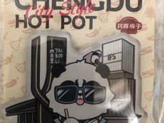 -川西坝子火锅(清江东路3.0直营店)