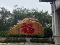 -国恩寺