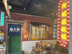 -楠火锅(广州总店)