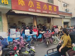 -陈小五小吃部