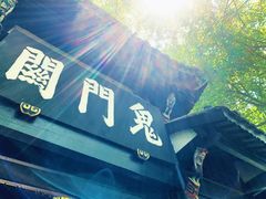 -丰都鬼城名山景区
