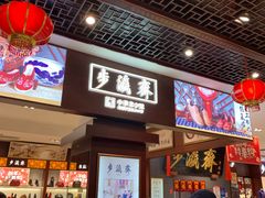 -步瀛斋(大栅栏西街店)