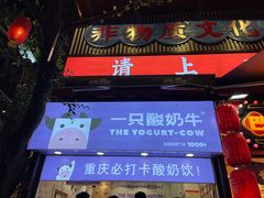 门面-一只酸奶牛(八一路店)