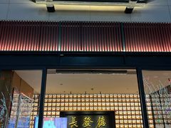 -德发长·花式蒸饺(大唐不夜城店)
