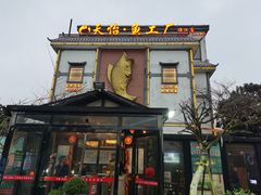 -天怡·鱼工厂(临江店)