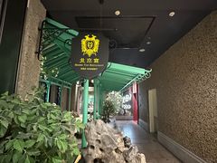 -北京宴(华贸购物中心店)