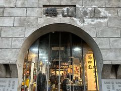 -冯四孃跷脚牛肉·非物质文化遗产店