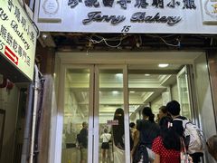 -珍妮曲奇聪明小熊(上环店)