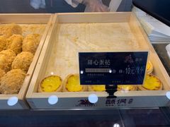 蛋挞-酥侯糕点(广东路店)