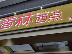 -包满意面包糕点(东坝店)