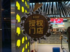 门面-ZOO COFFEE动物园咖啡(望京锐创店)