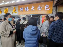 -钟楼大面包
